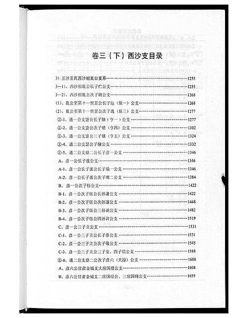 [王]中华王氏大成总谱_7部 (河北) 中华王氏大成总谱_二十六.pdf