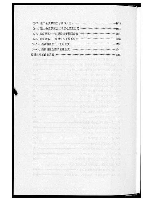 [王]中华王氏大成总谱_7部 (河北) 中华王氏大成总谱_二十六.pdf