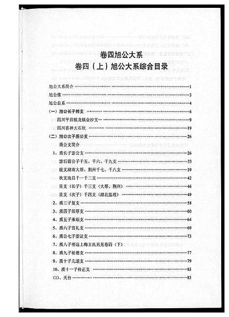 [王]中华王氏大成总谱_7部 (河北) 中华王氏大成总谱_二十七.pdf