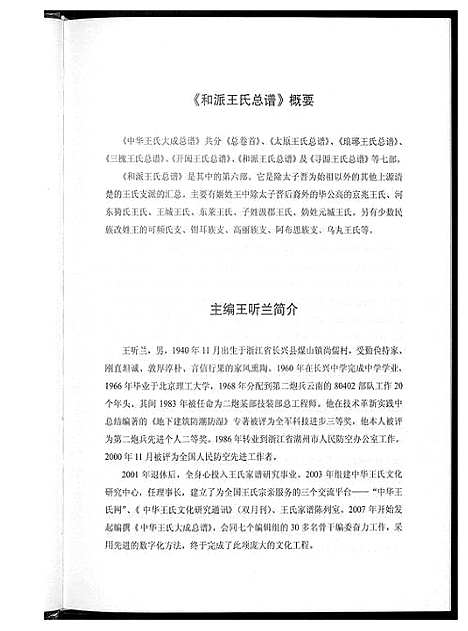 [王]中华王氏大成总谱_7部 (河北) 中华王氏大成总谱_三十.pdf