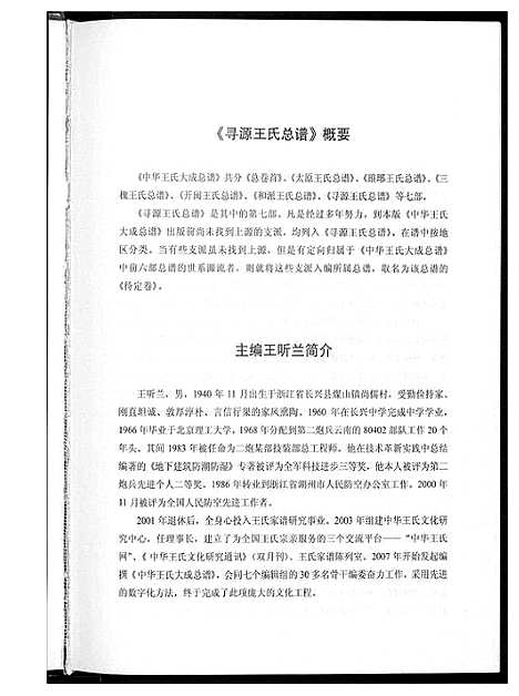 [王]中华王氏大成总谱_7部 (河北) 中华王氏大成总谱_三十一.pdf