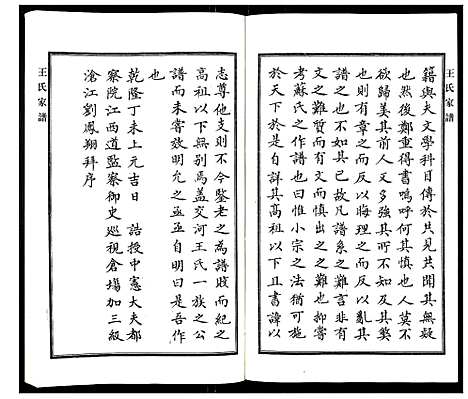 [王]王氏家谱 (河北) 王氏家谱_一.pdf