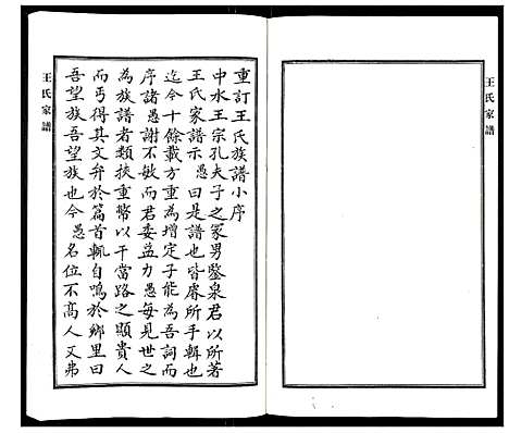 [王]王氏家谱 (河北) 王氏家谱_一.pdf