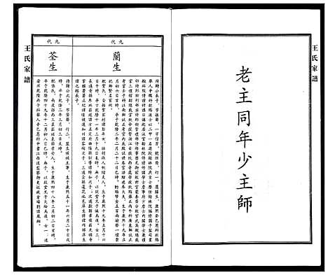 [王]王氏家谱 (河北) 王氏家谱_十.pdf