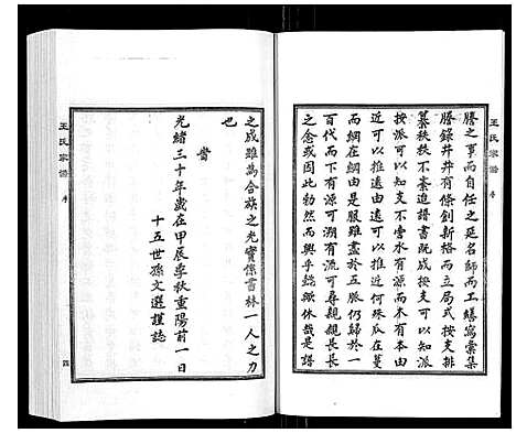 [王]王氏家谱_5卷 (河北) 王氏家谱_一.pdf