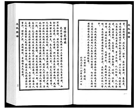 [王]王氏家谱_5卷 (河北) 王氏家谱_五.pdf