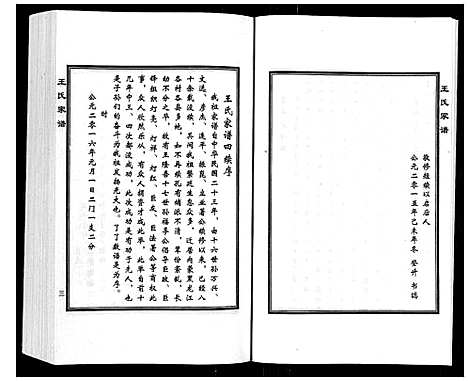 [王]王氏家谱_5卷 (河北) 王氏家谱_五.pdf