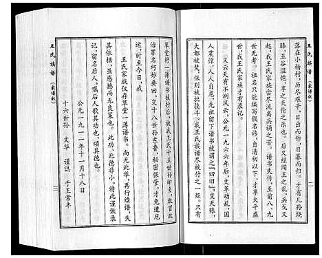 [王]王氏族谱 (河北) 王氏家谱_一.pdf