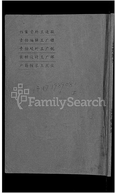 [王]河北省献县宋尧京村王氏族谱_不分卷 (河北) 河北省献县宋尧京村王氏家谱.pdf