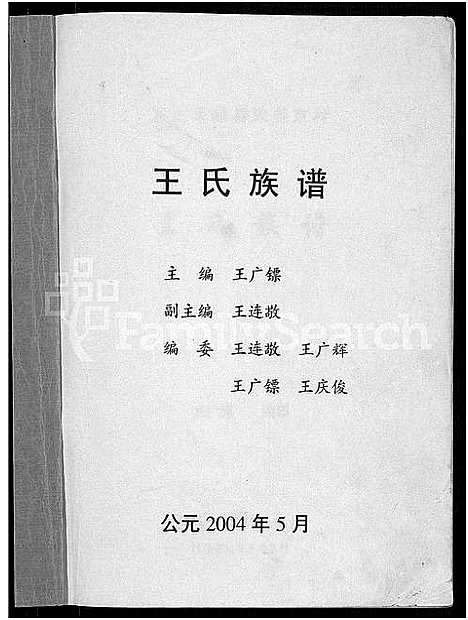 [王]河北省献县宋尧京村王氏族谱_不分卷 (河北) 河北省献县宋尧京村王氏家谱.pdf