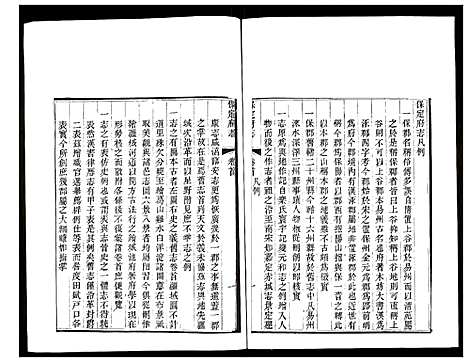 [未知]保定府志 (河北) 保定府志_一.pdf