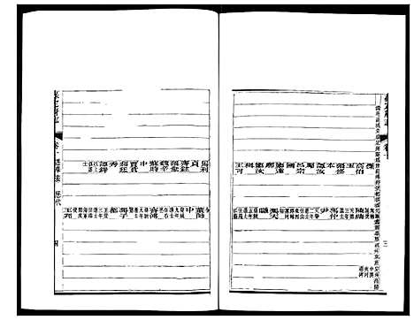 [未知]保定府志 (河北) 保定府志_五.pdf