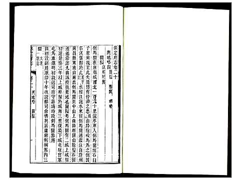 [未知]保定府志 (河北) 保定府志_九.pdf