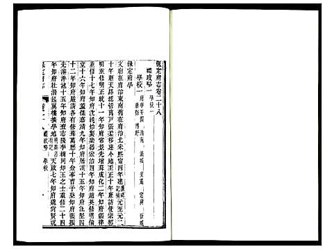 [未知]保定府志 (河北) 保定府志_十一.pdf