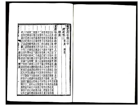 [未知]保定府志 (河北) 保定府志_十二.pdf