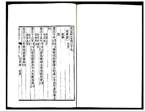 [未知]保定府志 (河北) 保定府志_十五.pdf