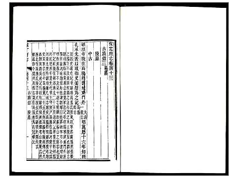 [未知]保定府志 (河北) 保定府志_十六.pdf