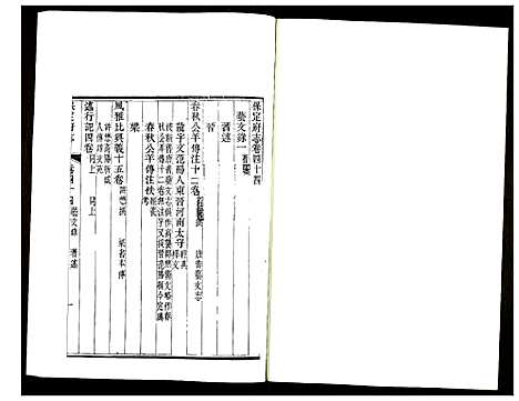 [未知]保定府志 (河北) 保定府志_十七.pdf