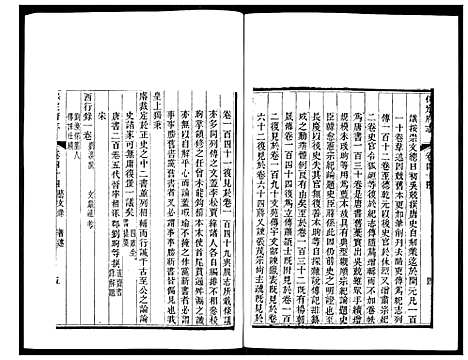 [未知]保定府志 (河北) 保定府志_十七.pdf