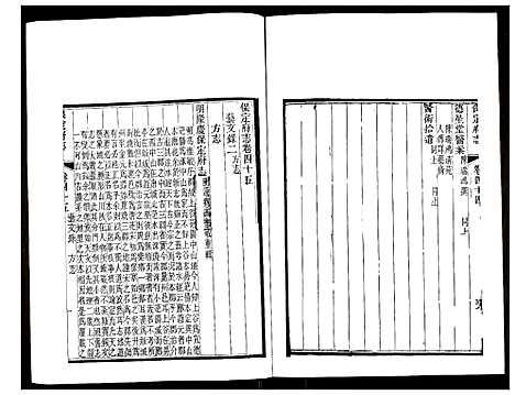 [未知]保定府志 (河北) 保定府志_十八.pdf