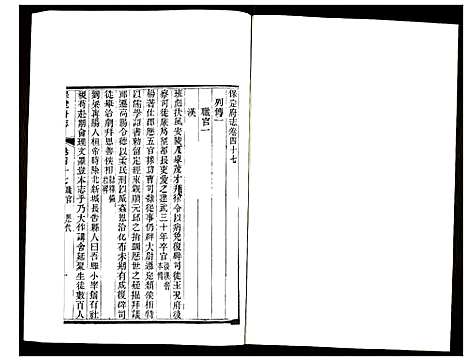 [未知]保定府志 (河北) 保定府志_十九.pdf