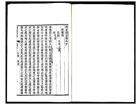 [未知]保定府志 (河北) 保定府志_二十.pdf