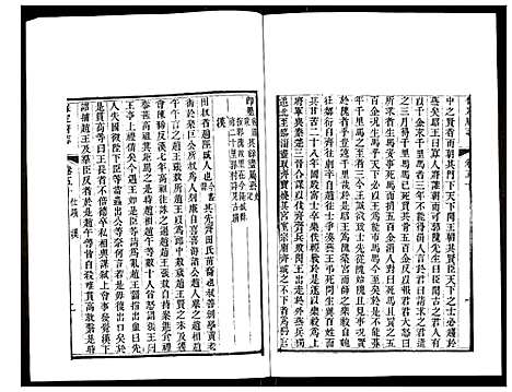 [未知]保定府志 (河北) 保定府志_二十.pdf