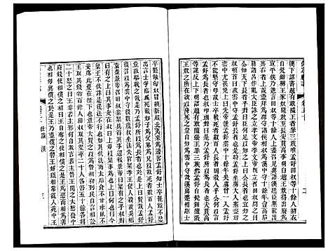 [未知]保定府志 (河北) 保定府志_二十.pdf