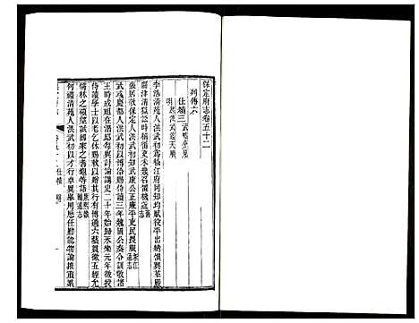 [未知]保定府志 (河北) 保定府志_二十一.pdf