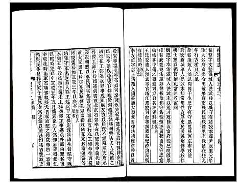 [未知]保定府志 (河北) 保定府志_二十一.pdf