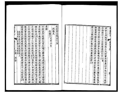 [未知]保定府志 (河北) 保定府志_二十二.pdf