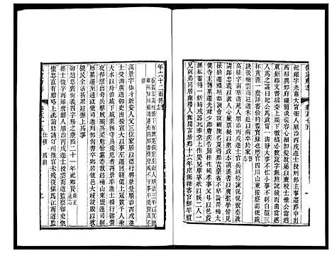 [未知]保定府志 (河北) 保定府志_二十二.pdf