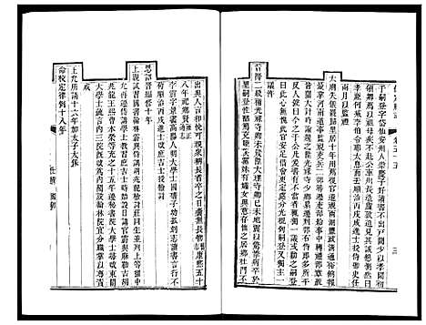 [未知]保定府志 (河北) 保定府志_二十二.pdf