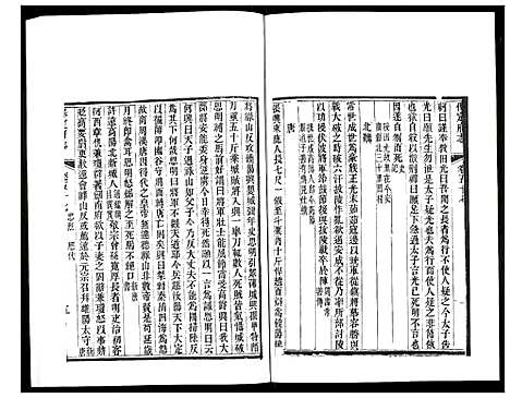 [未知]保定府志 (河北) 保定府志_二十三.pdf