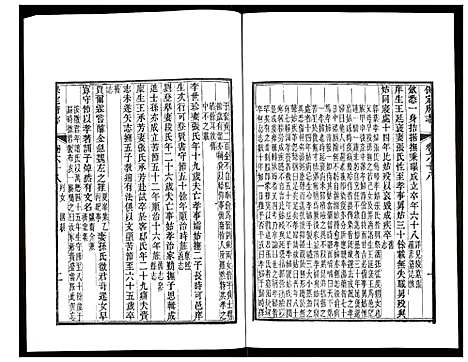 [未知]保定府志 (河北) 保定府志_二十七.pdf