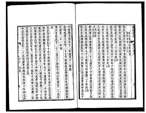 [未知]保定府志 (河北) 保定府志_二十七.pdf