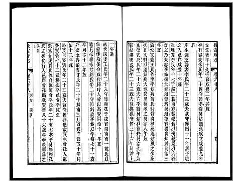 [未知]保定府志 (河北) 保定府志_二十七.pdf