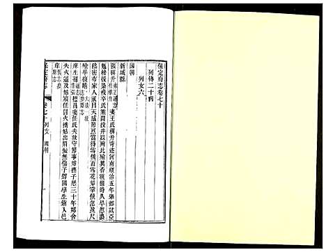 [未知]保定府志 (河北) 保定府志_二十八.pdf