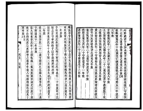 [未知]保定府志 (河北) 保定府志_二十八.pdf