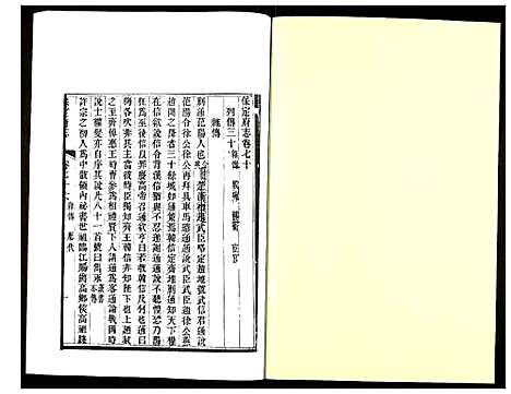 [未知]保定府志 (河北) 保定府志_三十一.pdf