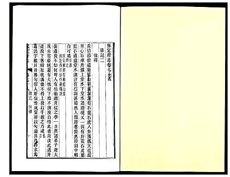 [未知]保定府志 (河北) 保定府志_三十二.pdf