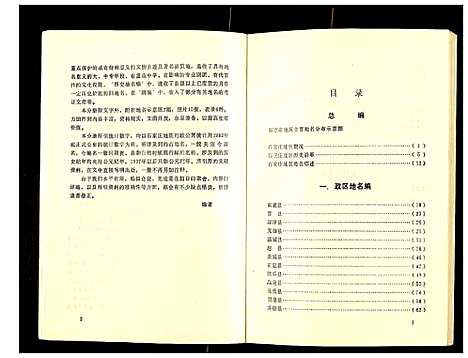 [未知]河北省地名志石家庄地区分册 (河北) 河北省地名志石家庄地区分册.pdf