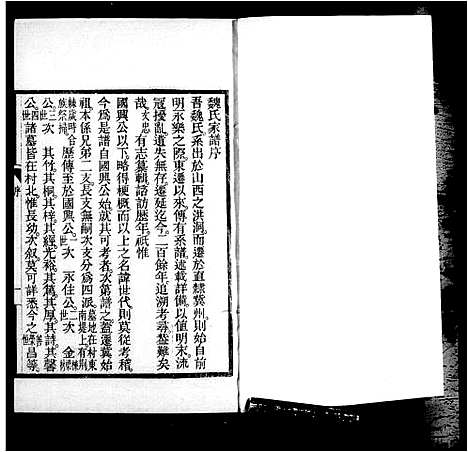 [魏]冀县魏氏家谱_魏氏家谱 (河北) 冀县魏氏家谱_二.pdf