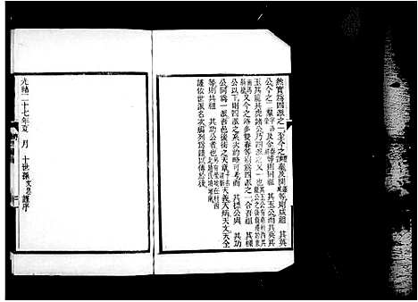 [魏]冀县魏氏家谱_魏氏家谱 (河北) 冀县魏氏家谱_二.pdf