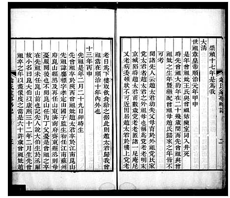 [翁]翁氏家事略记 (河北) 翁氏家事略记_一.pdf