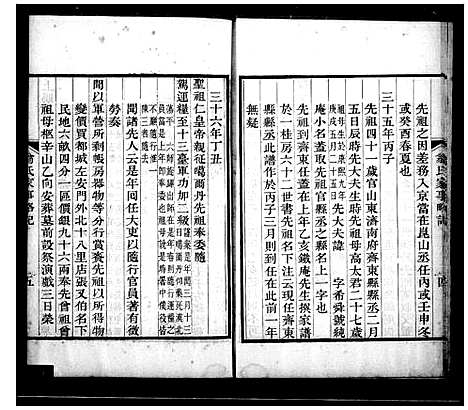 [翁]翁氏家事略记 (河北) 翁氏家事略记_一.pdf