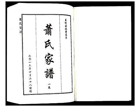 [萧]萧氏家谱 (河北) 萧氏家谱_一.pdf