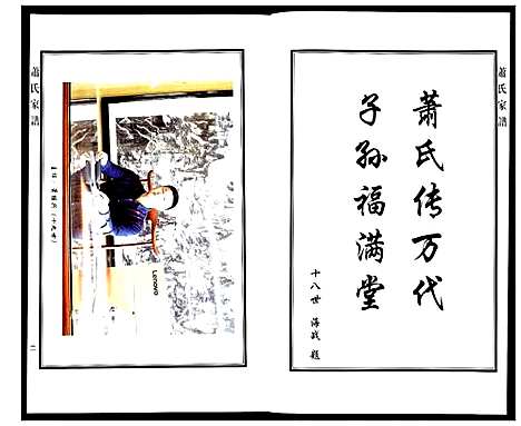 [萧]萧氏家谱 (河北) 萧氏家谱_一.pdf