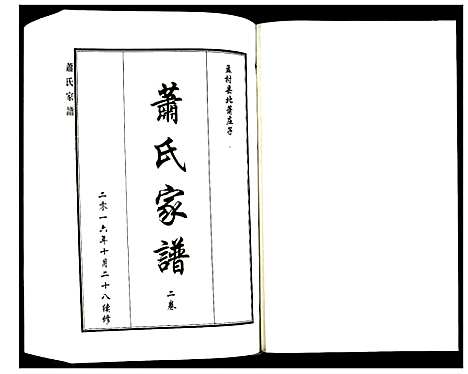 [萧]萧氏家谱 (河北) 萧氏家谱_二.pdf