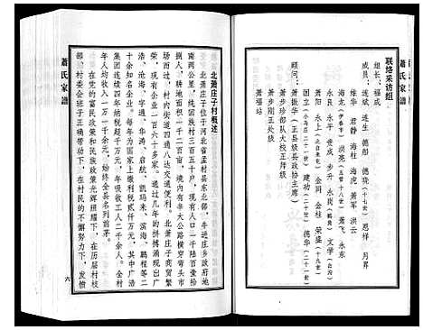 [萧]萧氏家谱_2卷 (河北) 萧氏家谱_一.pdf